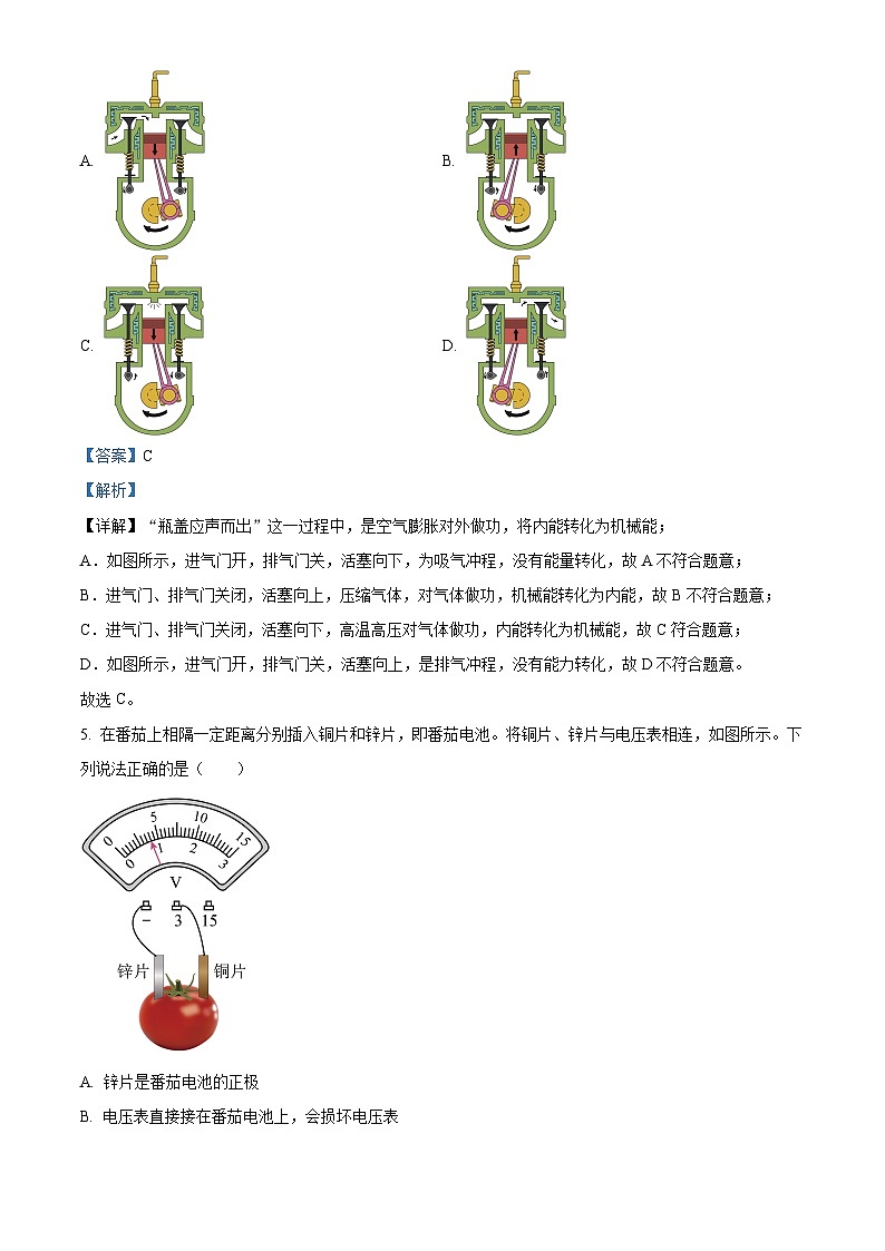 精品解析:山东省日照市莒县2023-2024学年九年级上学期期中考试物理试题(解析版)第3页