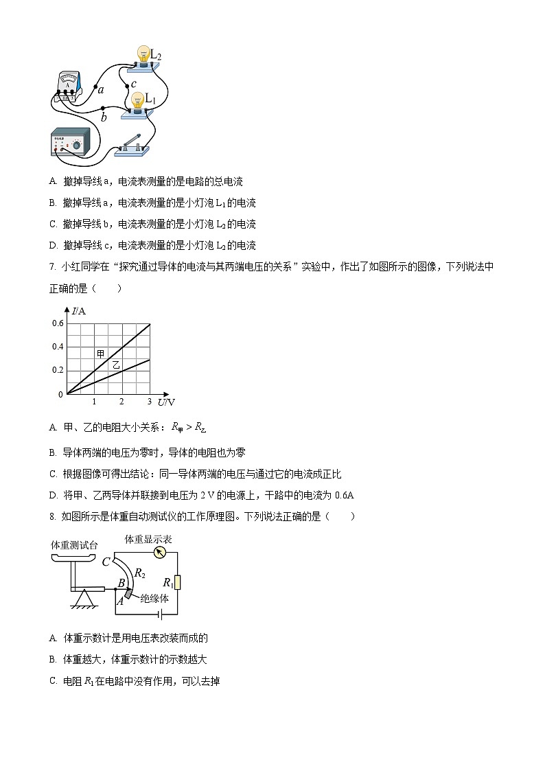 精品解析:山东省日照市莒县2023-2024学年九年级上学期期中考试物理试题(原卷版)第3页