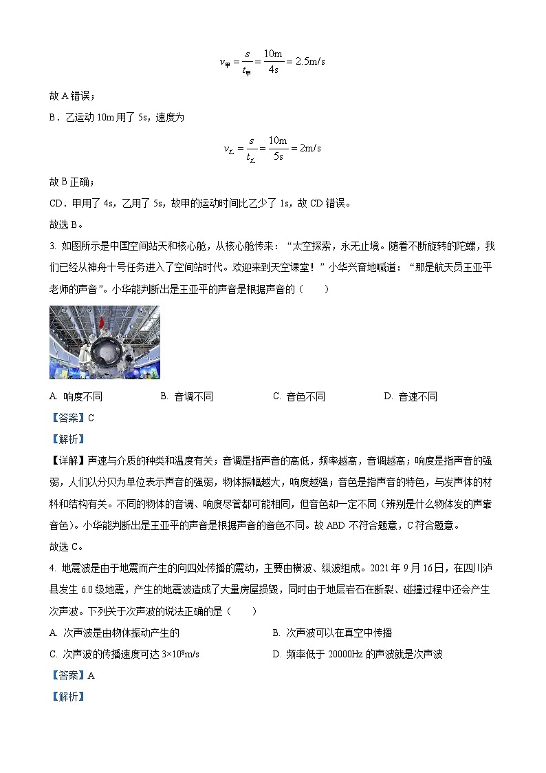 精品解析:辽宁省营口市盖州市2022-2023学年八年级上学期期中考试物理试题(解析版)第2页
