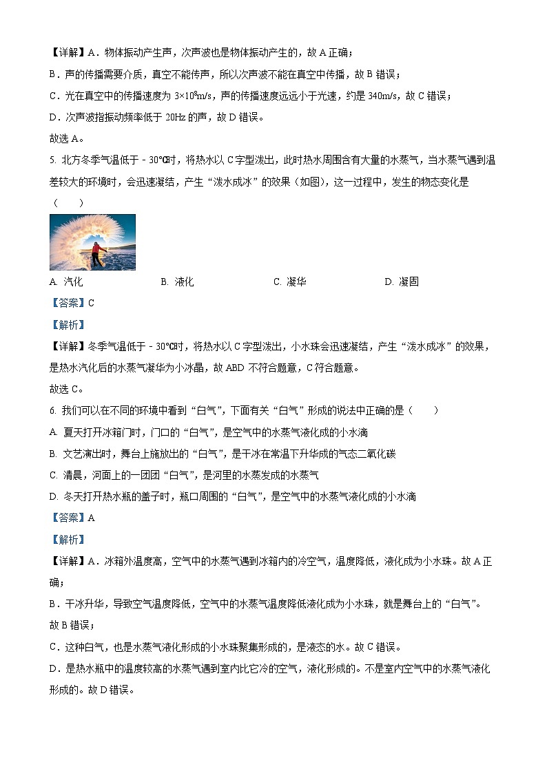 精品解析:辽宁省营口市盖州市2022-2023学年八年级上学期期中考试物理试题(解析版)第3页