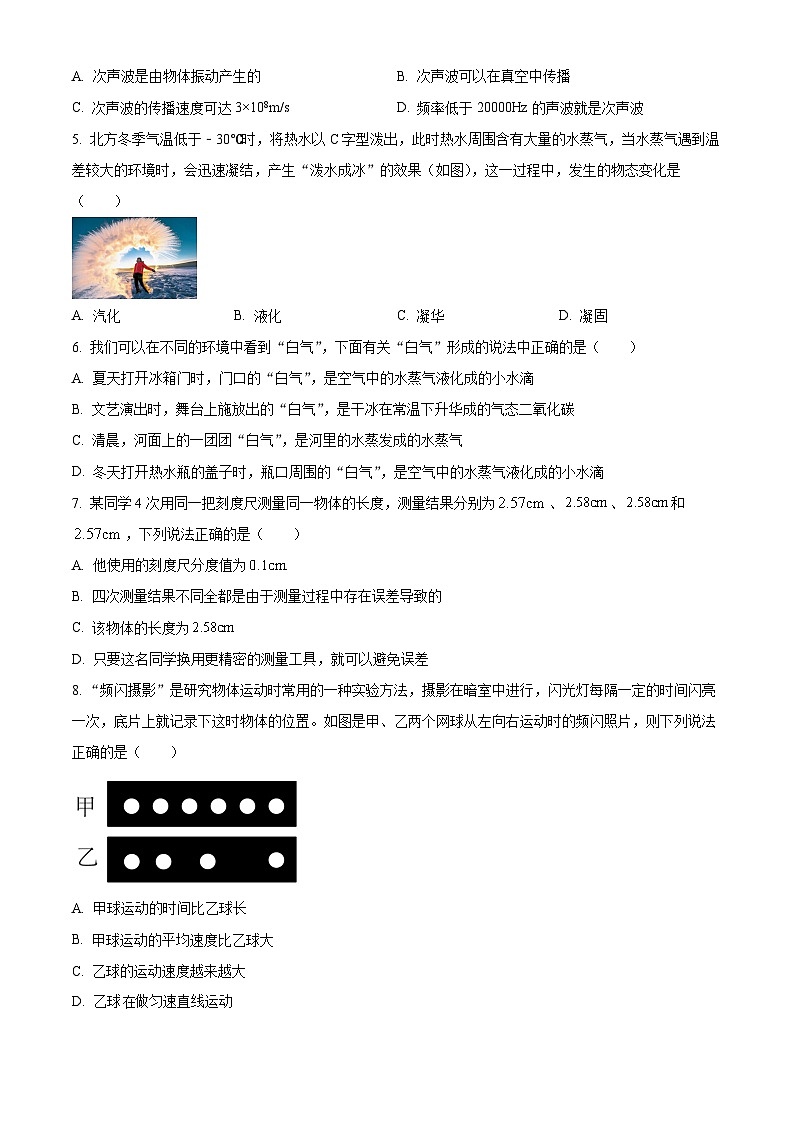 精品解析:辽宁省营口市盖州市2022-2023学年八年级上学期期中考试物理试题(原卷版)第2页