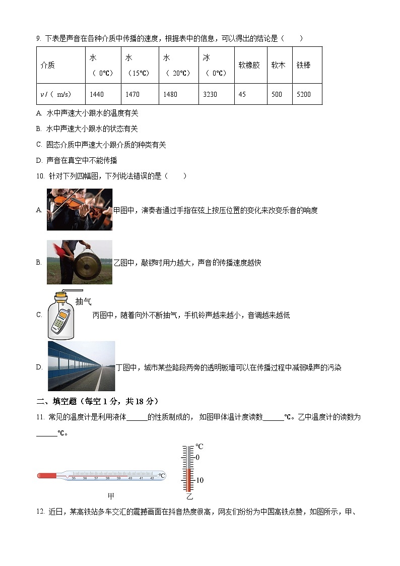 精品解析:辽宁省营口市盖州市2022-2023学年八年级上学期期中考试物理试题(原卷版)第3页