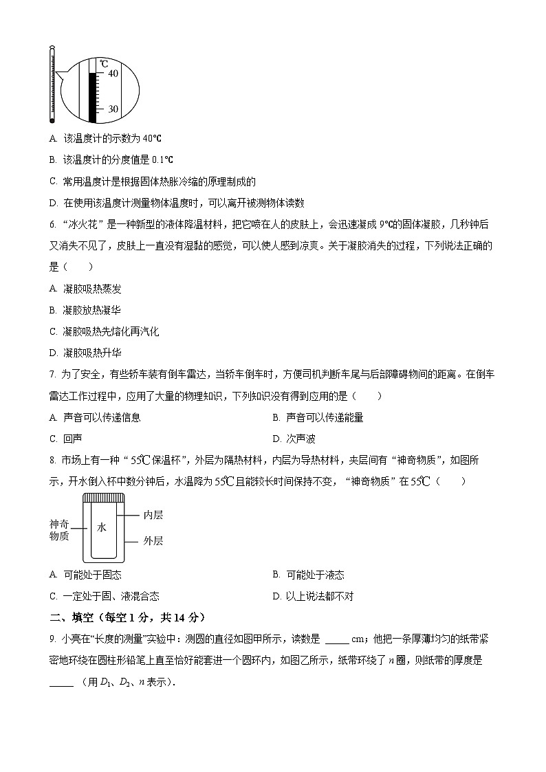 河南省许昌市长葛市2023-2024学年八年级上学期期中考试物理试题(原卷版+解析版)02