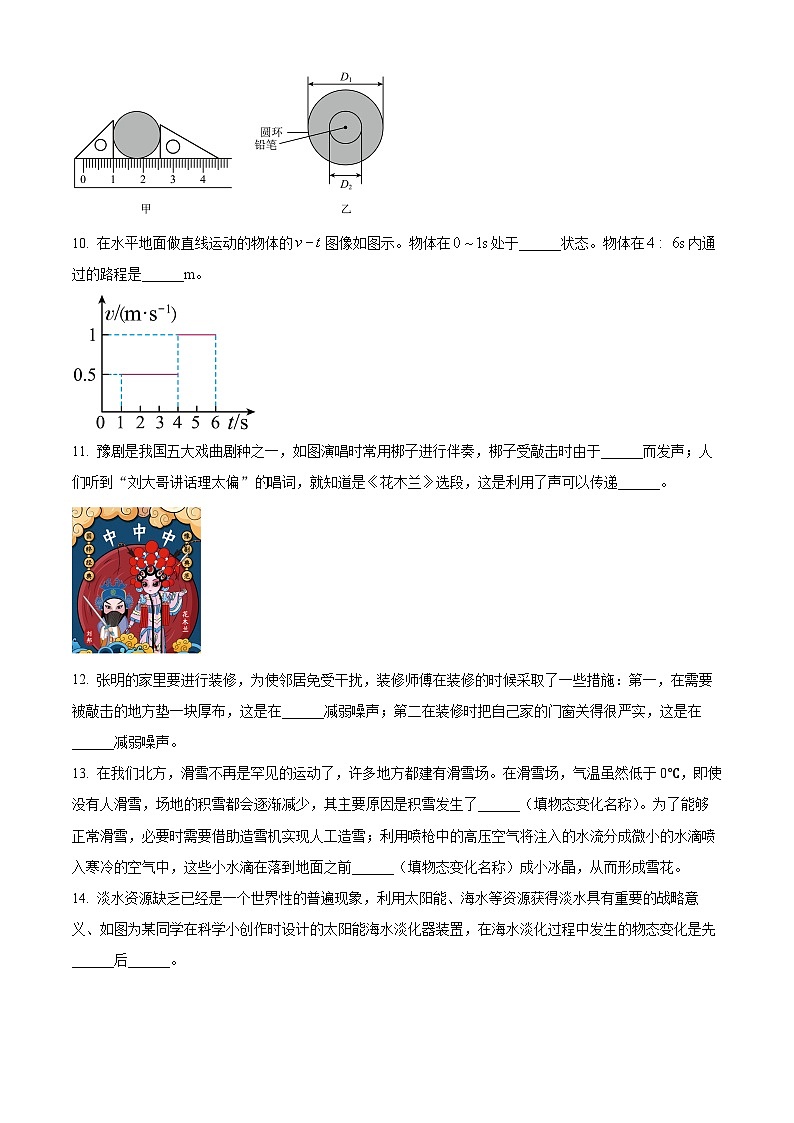 河南省许昌市长葛市2023-2024学年八年级上学期期中考试物理试题(原卷版+解析版)03