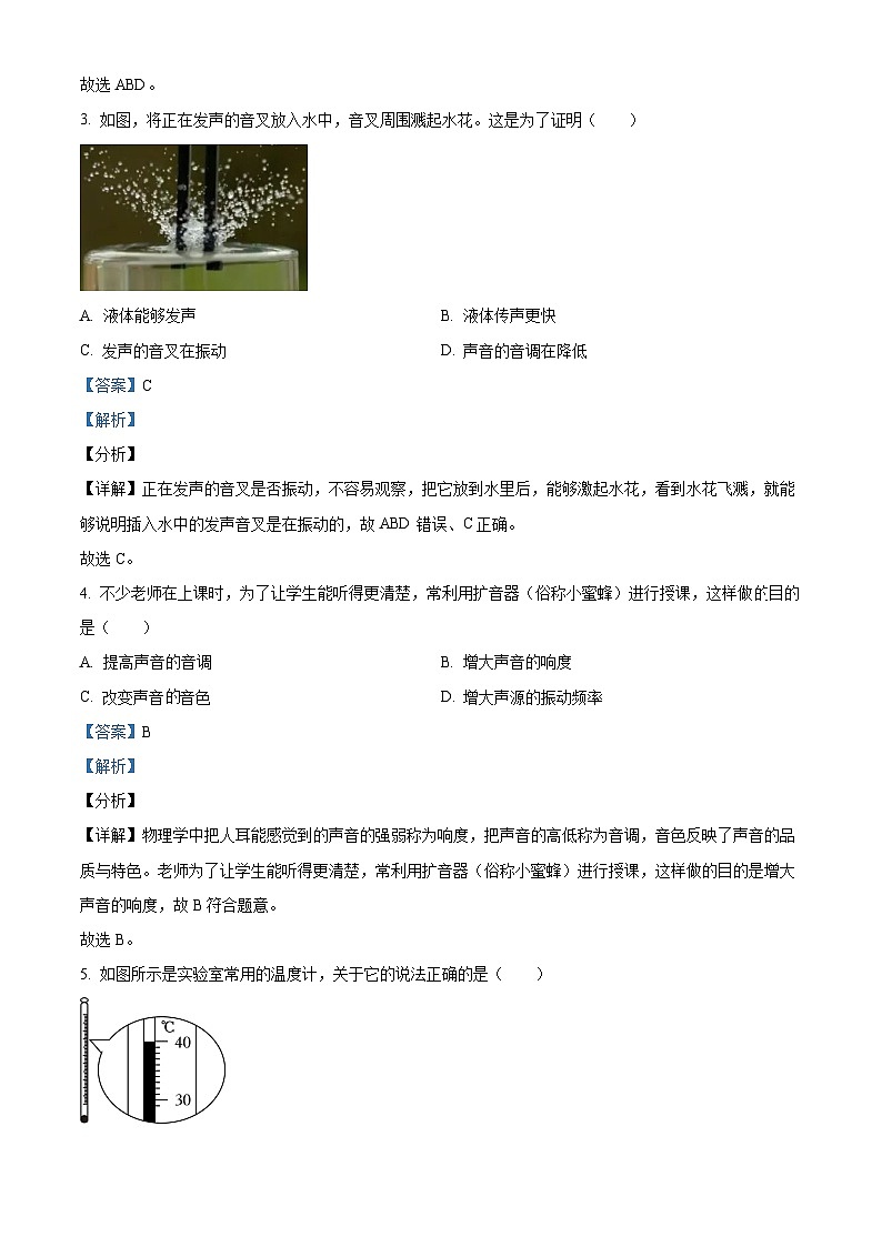 河南省许昌市长葛市2023-2024学年八年级上学期期中考试物理试题(原卷版+解析版)02