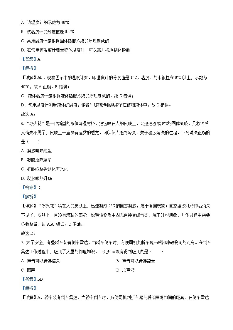 河南省许昌市长葛市2023-2024学年八年级上学期期中考试物理试题(原卷版+解析版)03