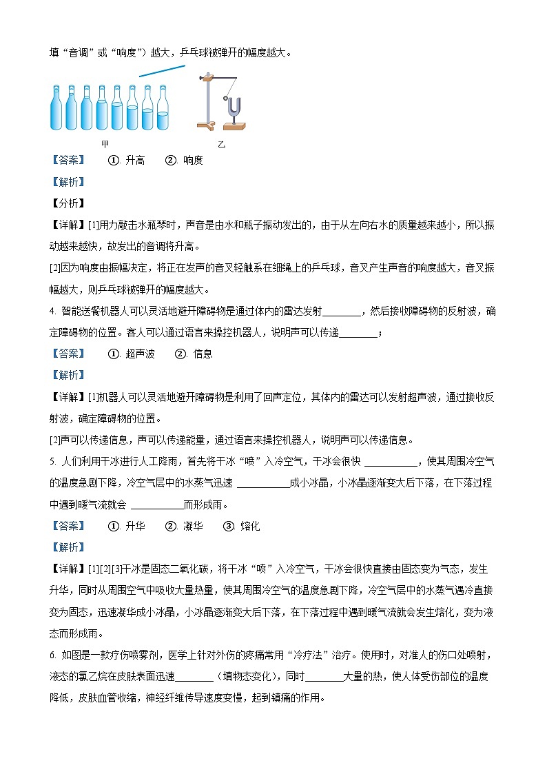 河南省平顶山市叶县2023-2024学年八年级上学期期中考试物理试题(原卷版+解析版)02