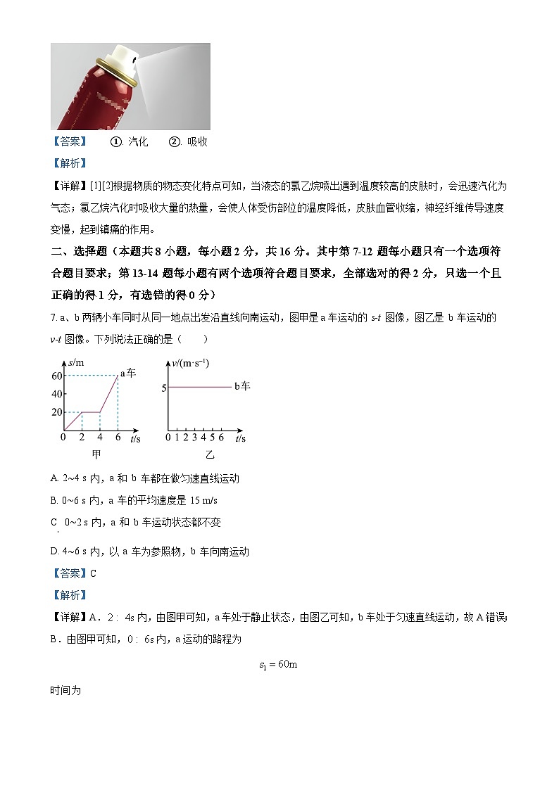 河南省平顶山市叶县2023-2024学年八年级上学期期中考试物理试题(原卷版+解析版)03