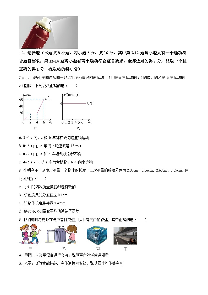 河南省平顶山市叶县2023-2024学年八年级上学期期中考试物理试题(原卷版+解析版)02