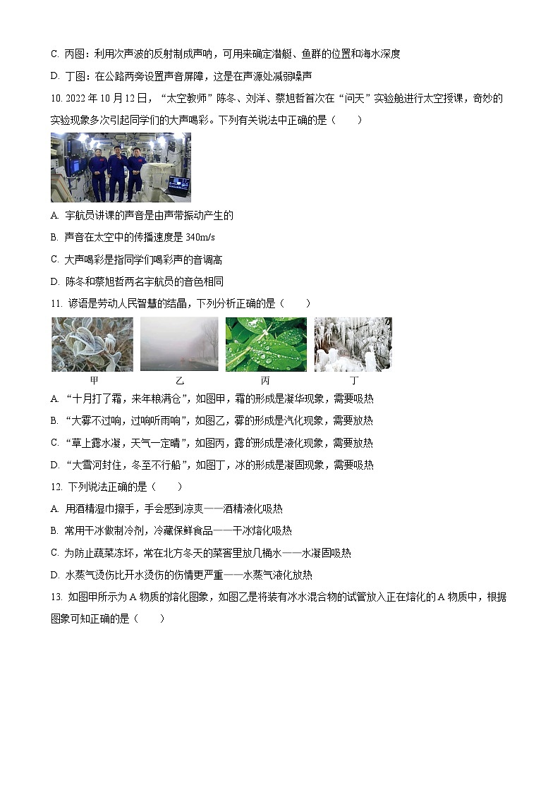 河南省平顶山市叶县2023-2024学年八年级上学期期中考试物理试题(原卷版+解析版)03