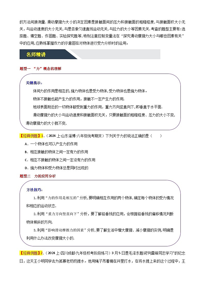 专题03 力—2023-2024学年初二物理下册期末加油站(苏科版)(原卷版)第2页