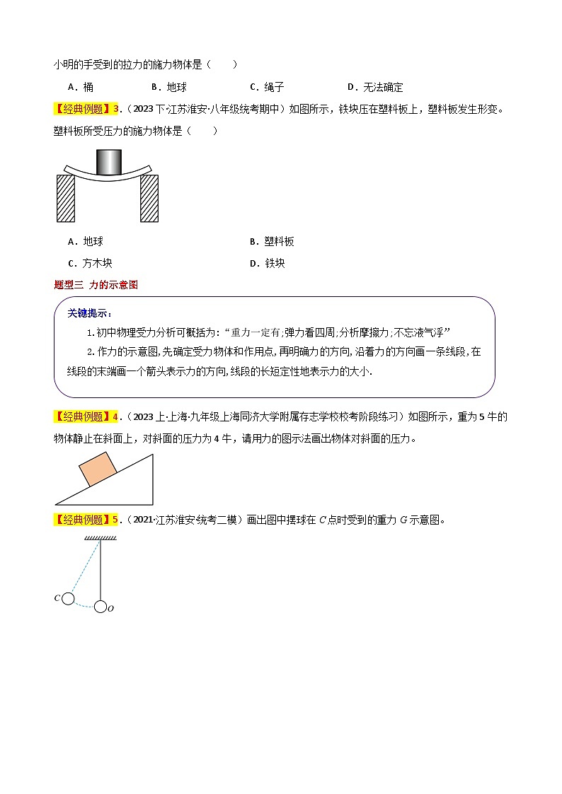 专题03 力—2023-2024学年初二物理下册期末加油站(苏科版)(原卷版)第3页