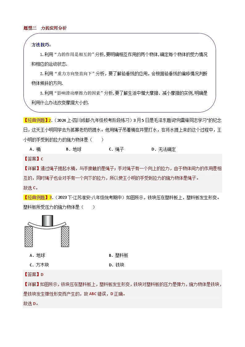 专题03 力—2023-2024学年初二物理下册期末加油站(苏科版)(解析版)第3页