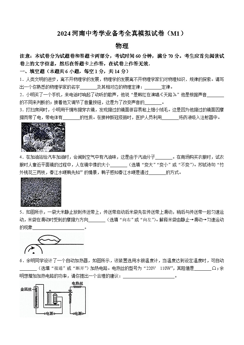 2024年河南省周口市沈丘县槐店回族镇颖水中学中考一模物理试题第1页