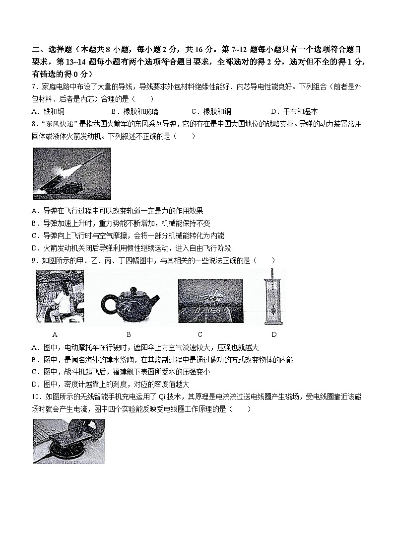 2024年河南省周口市沈丘县槐店回族镇颖水中学中考一模物理试题第2页