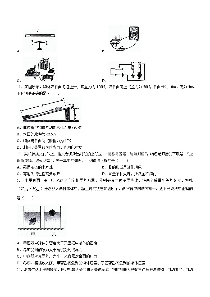 2024年河南省周口市沈丘县槐店回族镇颖水中学中考一模物理试题第3页