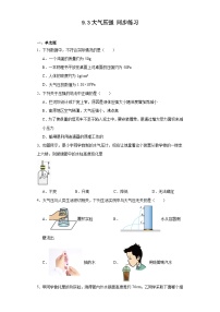 初中人教版9.3 大气压强测试题