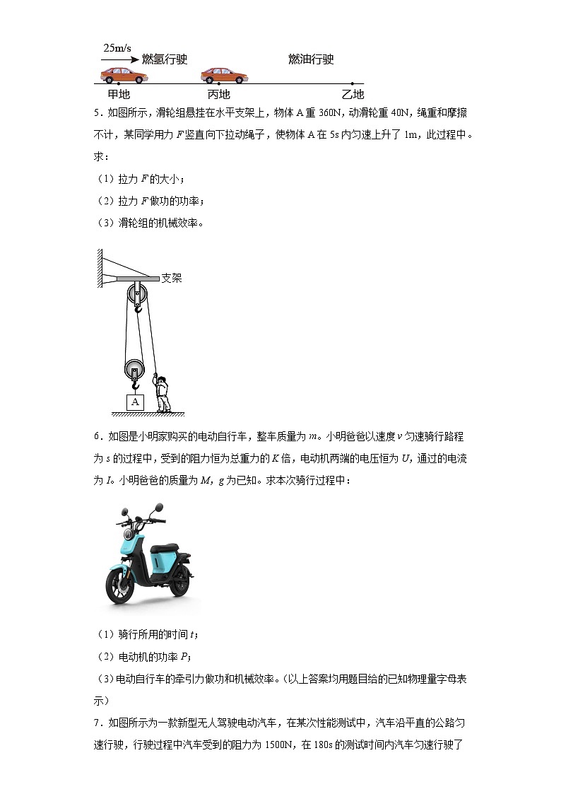 2024年中考物理专题训练——功和功率的综合计算(含答案)第2页