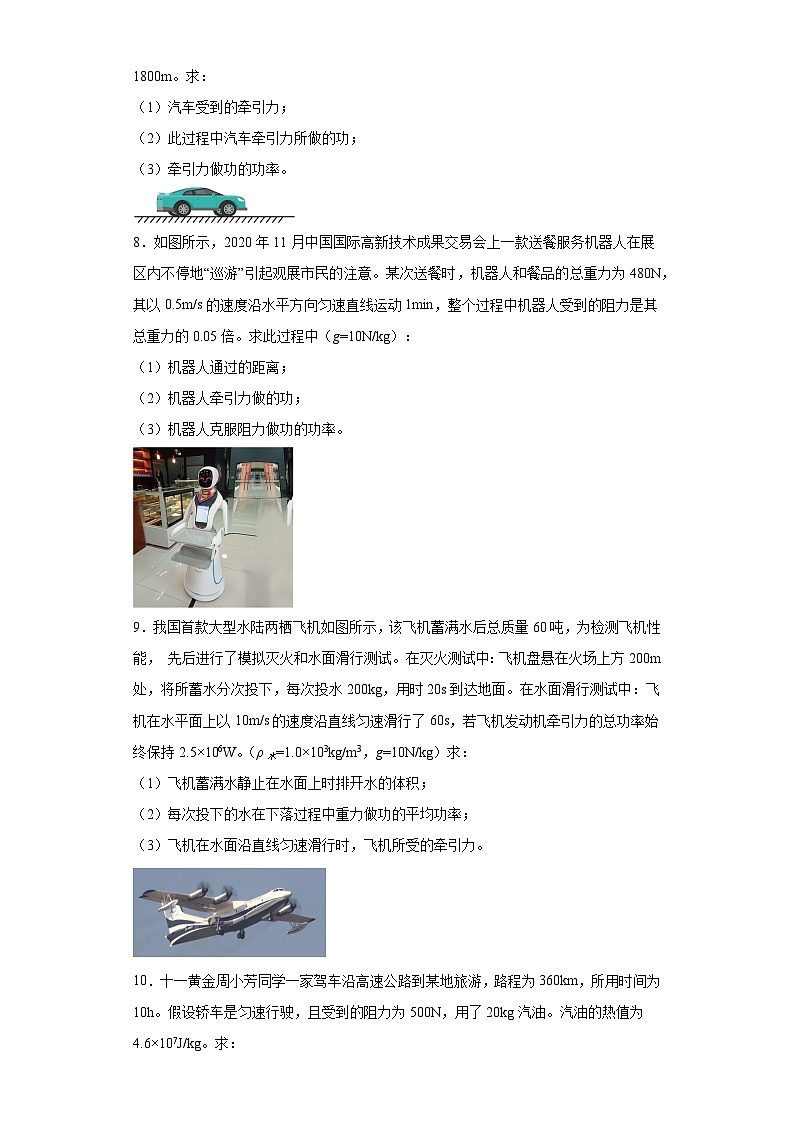 2024年中考物理专题训练——功和功率的综合计算(含答案)第3页