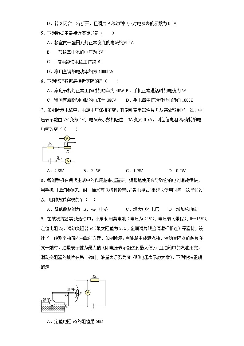 2023-2024學(xué)年人教版物理九年級全一冊18.2電功率同步練習(xí)(含答案)第2頁