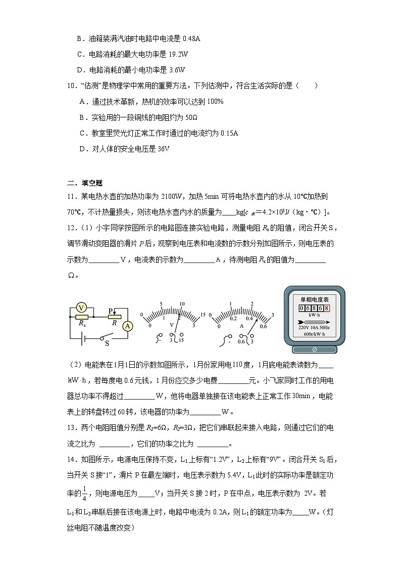 2023-2024學(xué)年人教版物理九年級全一冊18.2電功率同步練習(xí)(含答案)第3頁