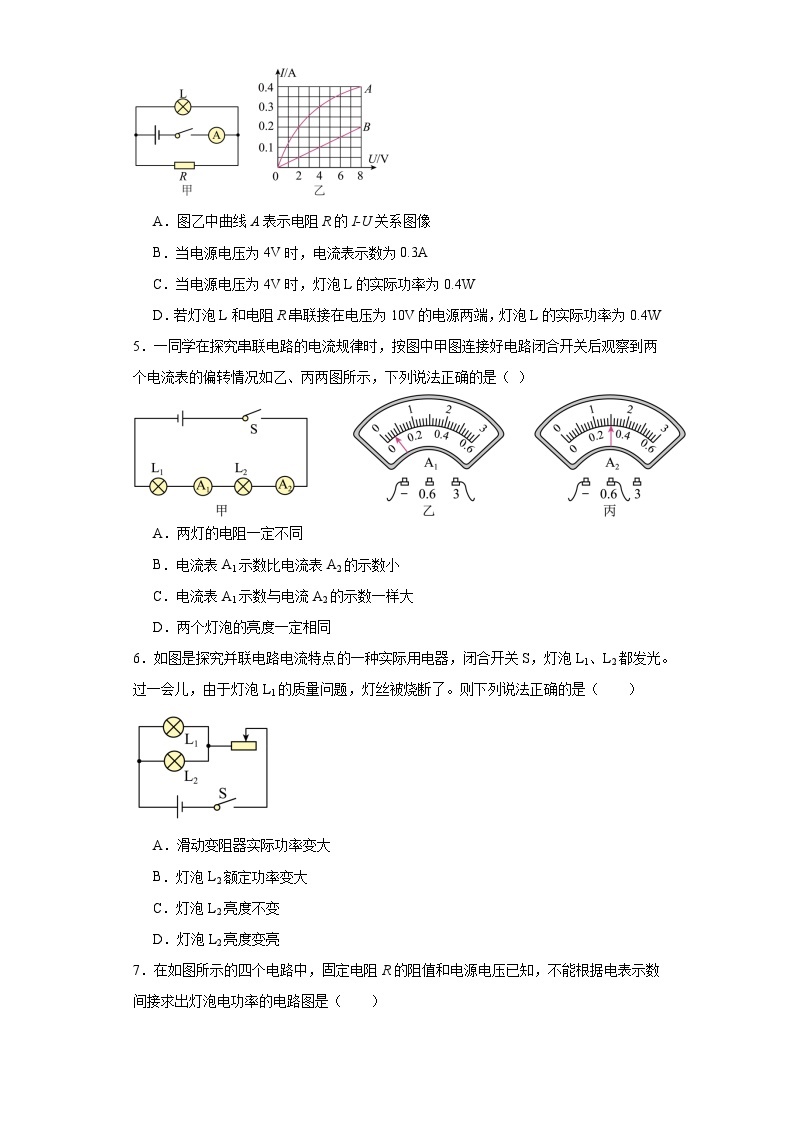 2023-2024学年人教版物理九年级全一册18.3测量小灯泡的电功率同步练习（含答案）02