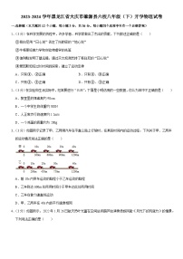 黑龙江省大庆市肇源县六校2023-2024学年八年级下学期开学物理试卷
