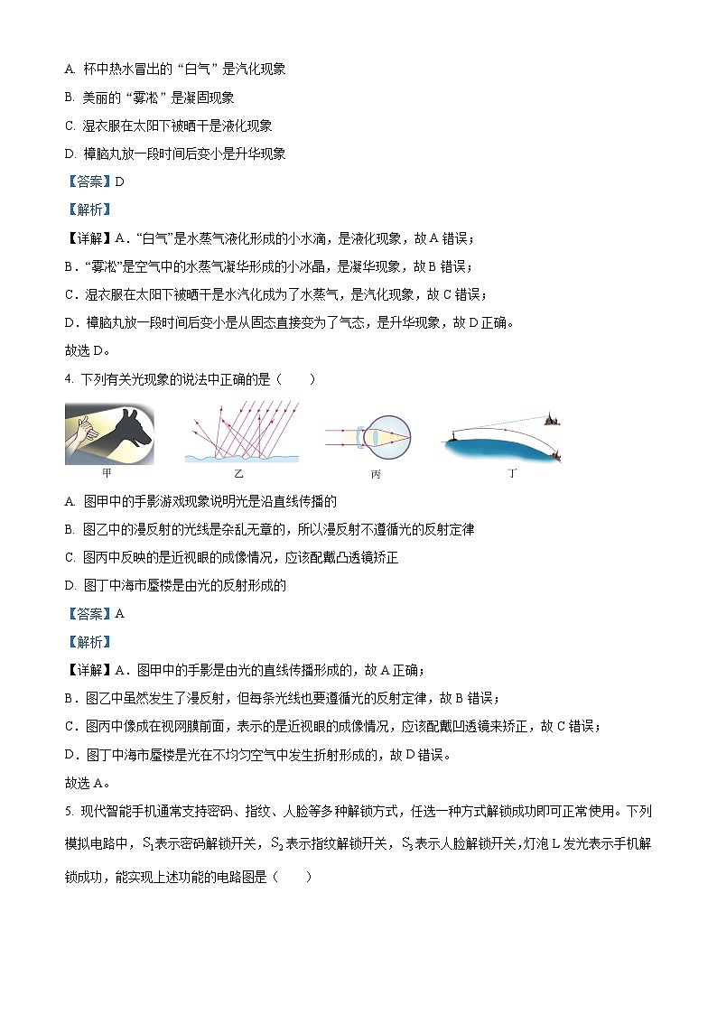 青海省西宁市海湖中学2023-2024学年九年级下学期开学考试物理试题(原卷版+解析版)02