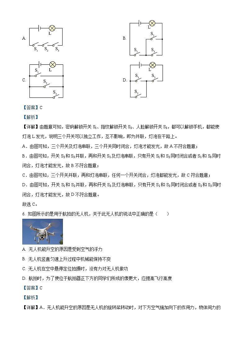 青海省西宁市海湖中学2023-2024学年九年级下学期开学考试物理试题(原卷版+解析版)03