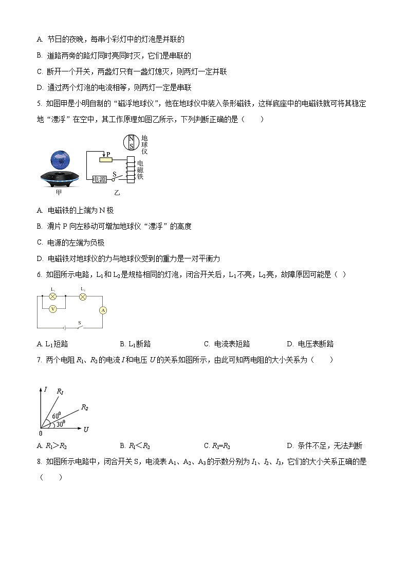 精品解析:安徽師范大學(xué)聯(lián)盟2023-2024學(xué)年九年級(jí)下學(xué)期開學(xué)考試模擬練習(xí)物理試題(原卷版)第2頁