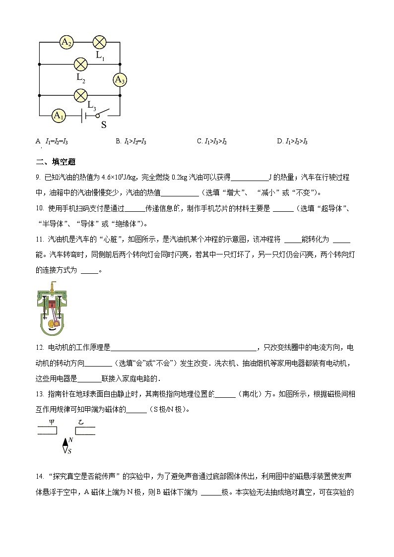 精品解析:安徽師范大學(xué)聯(lián)盟2023-2024學(xué)年九年級(jí)下學(xué)期開學(xué)考試模擬練習(xí)物理試題(原卷版)第3頁