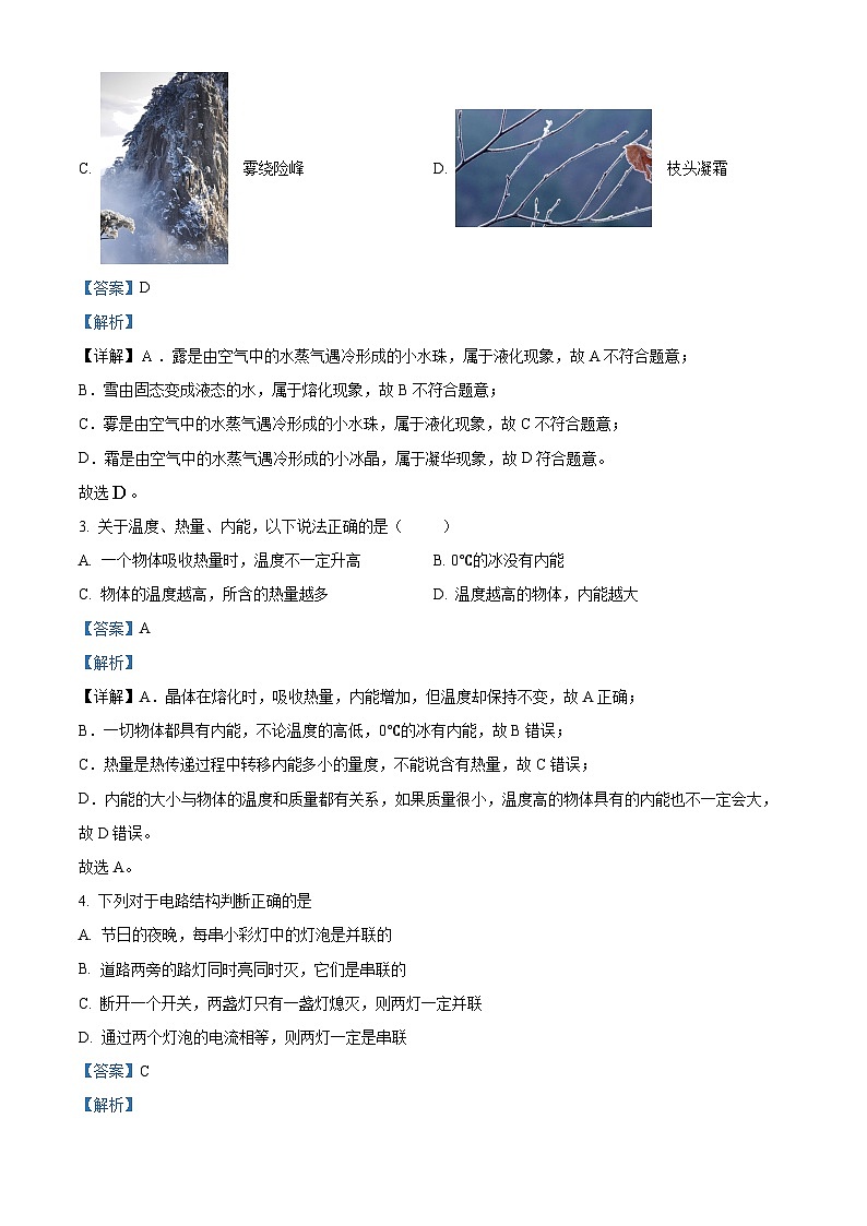 精品解析:安徽師范大學(xué)聯(lián)盟2023-2024學(xué)年九年級(jí)下學(xué)期開學(xué)考試模擬練習(xí)物理試題(解析版)第2頁
