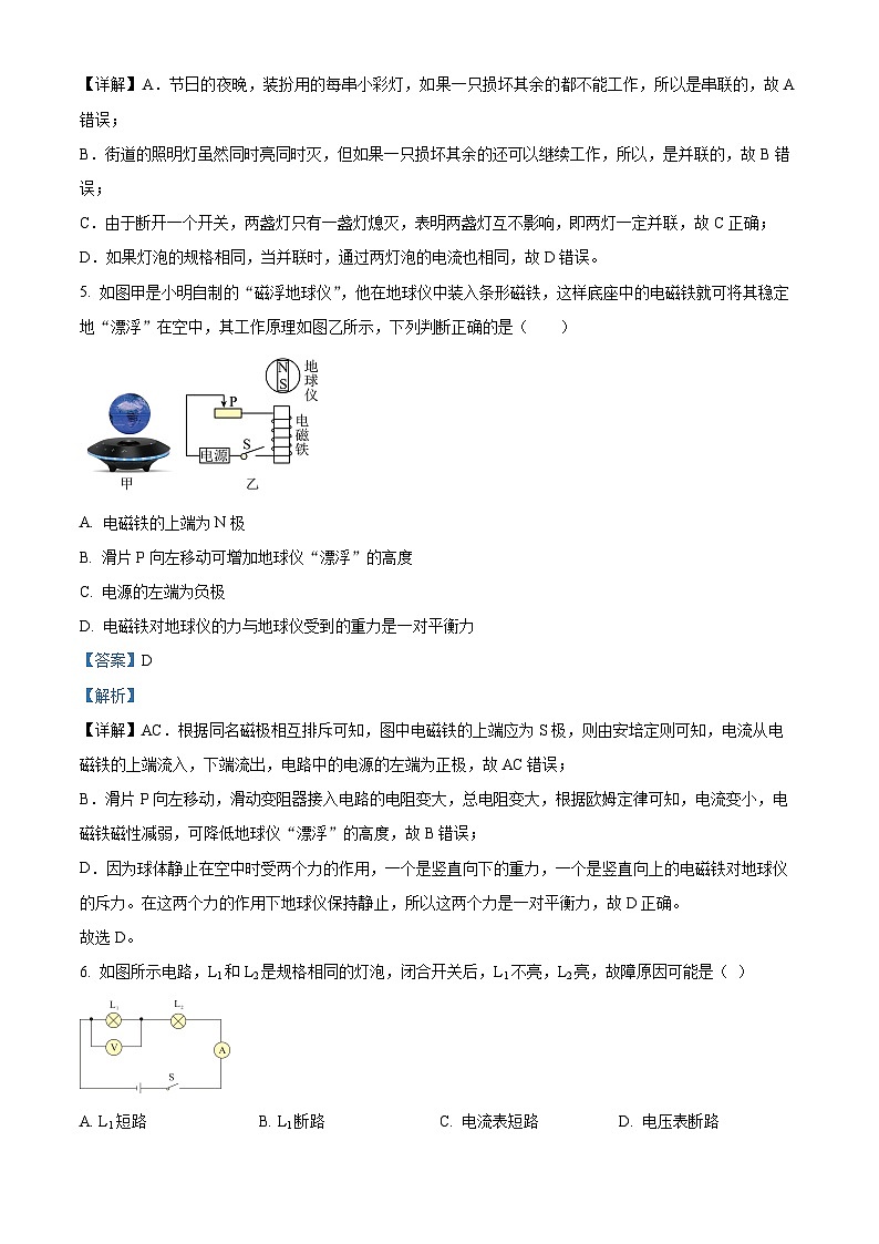 精品解析:安徽師范大學(xué)聯(lián)盟2023-2024學(xué)年九年級(jí)下學(xué)期開學(xué)考試模擬練習(xí)物理試題(解析版)第3頁