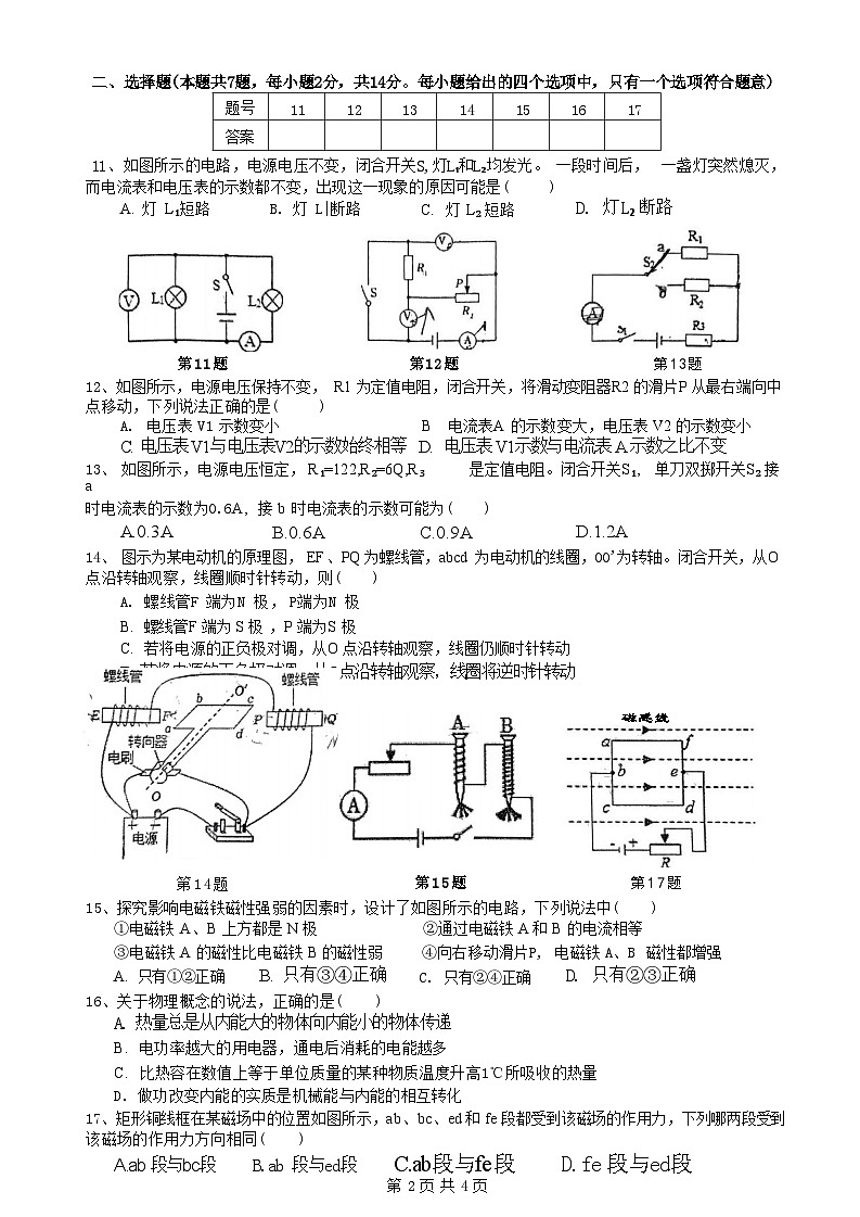 2024年安徽省合肥市五十中学西校中考物理模拟测试卷第2页