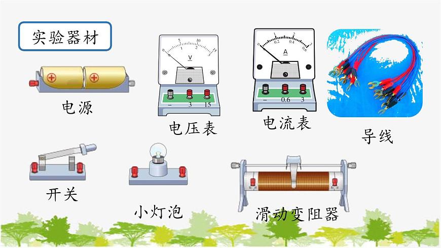 人教版物理九年級下冊 第18章第3節(jié)測量電燈泡的電功率課件第7頁