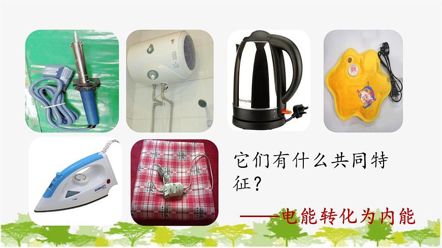 人教版物理九年級(jí)下冊(cè) 第18章第4節(jié)焦耳定律課件第3頁(yè)