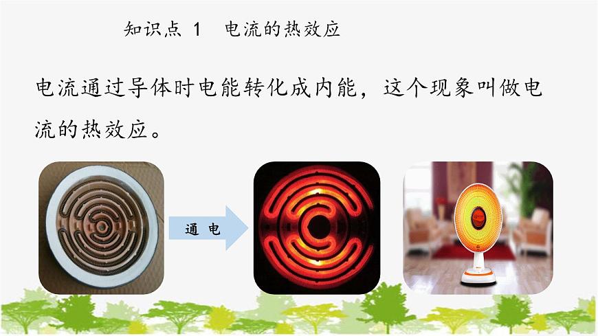 人教版物理九年級(jí)下冊(cè) 第18章第4節(jié)焦耳定律課件第4頁(yè)
