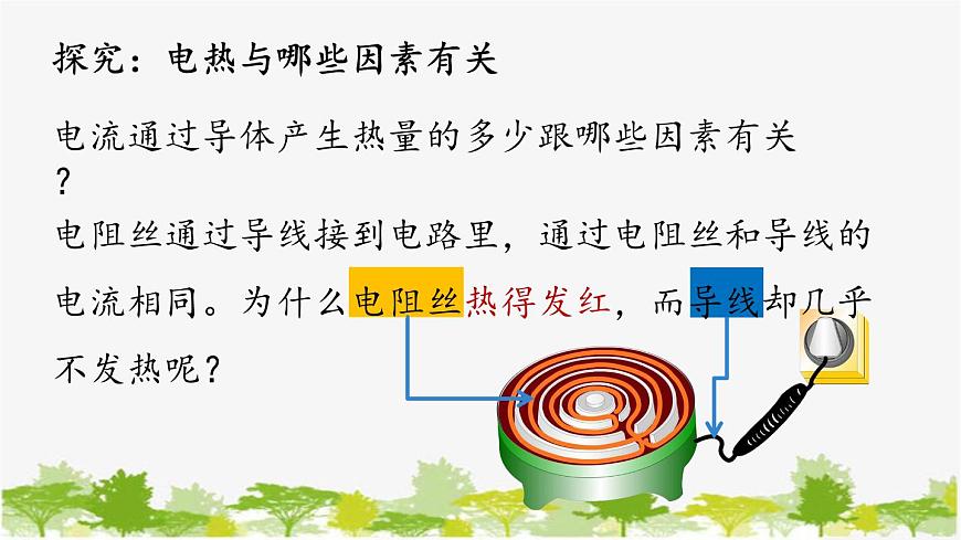 人教版物理九年級(jí)下冊(cè) 第18章第4節(jié)焦耳定律課件第5頁(yè)