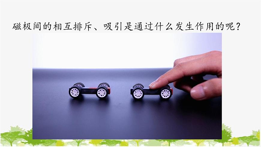 人教版物理九年級下冊 第20章第1節(jié)第2課時磁現(xiàn)象磁場課件第3頁