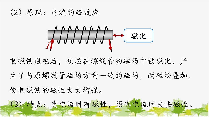 人教版物理九年級(jí)下冊(cè) 第20章第3節(jié)電磁鐵 電磁繼電器課件第5頁(yè)