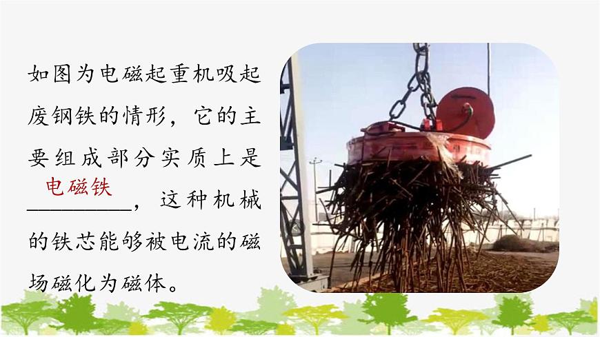 人教版物理九年級(jí)下冊(cè) 第20章第3節(jié)電磁鐵 電磁繼電器課件第8頁(yè)