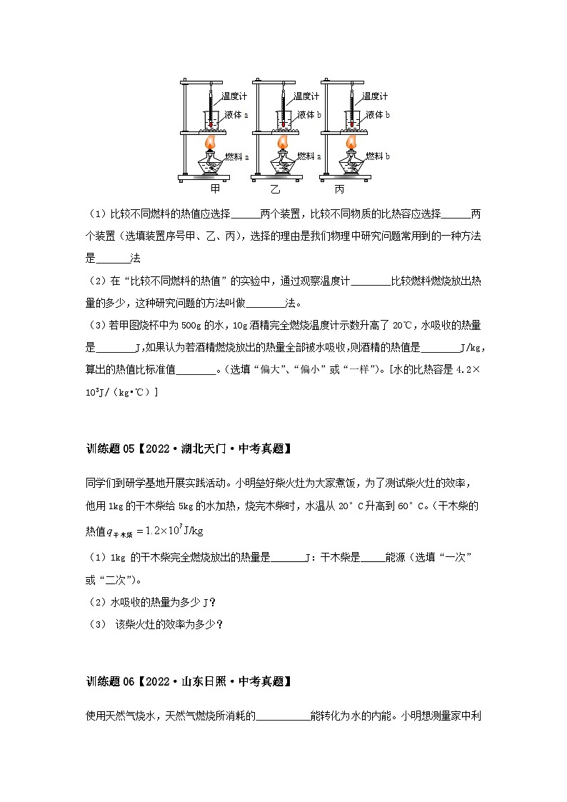 2024中考物理压轴大题专练-专题03压轴之“热”(含解析)第3页
