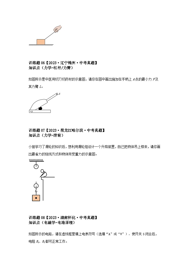 2024中考物理压轴大题专练-专题06压轴之作图题(含解析)第3页