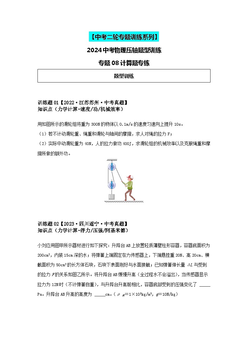 2024中考物理压轴大题专练-专题08压轴之计算题(含解析)第1页