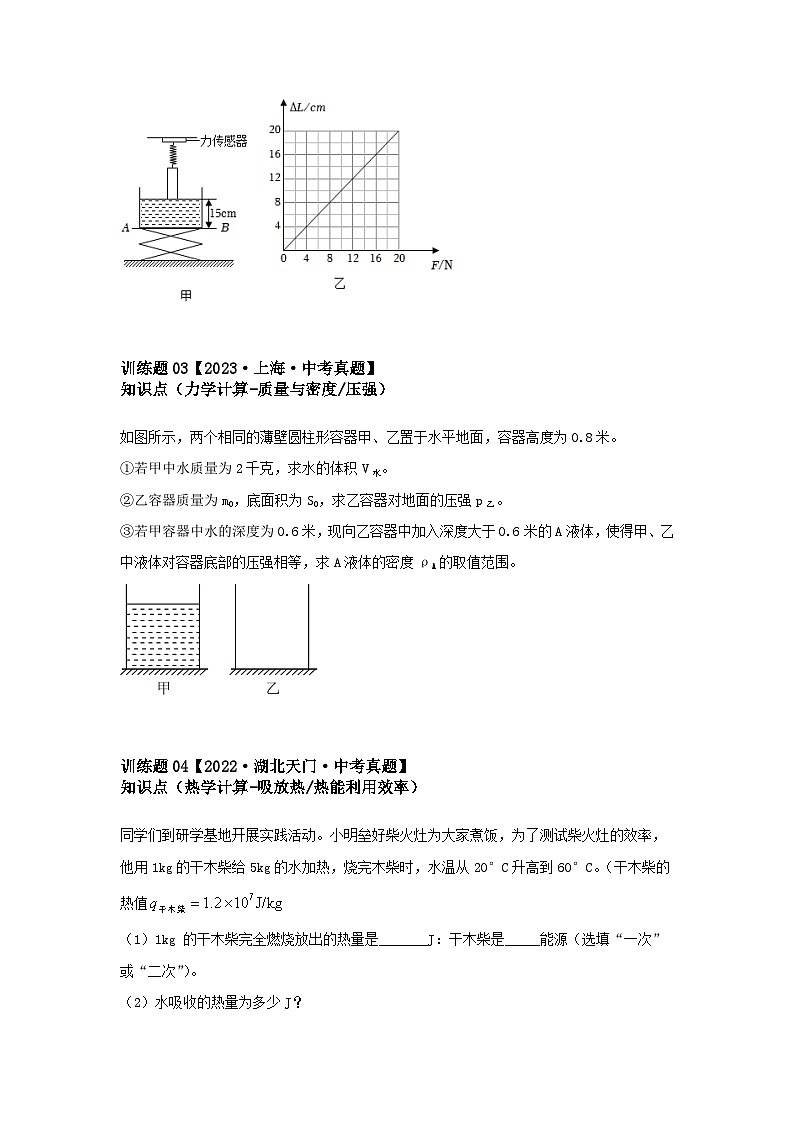 2024中考物理压轴大题专练-专题08压轴之计算题(含解析)第2页