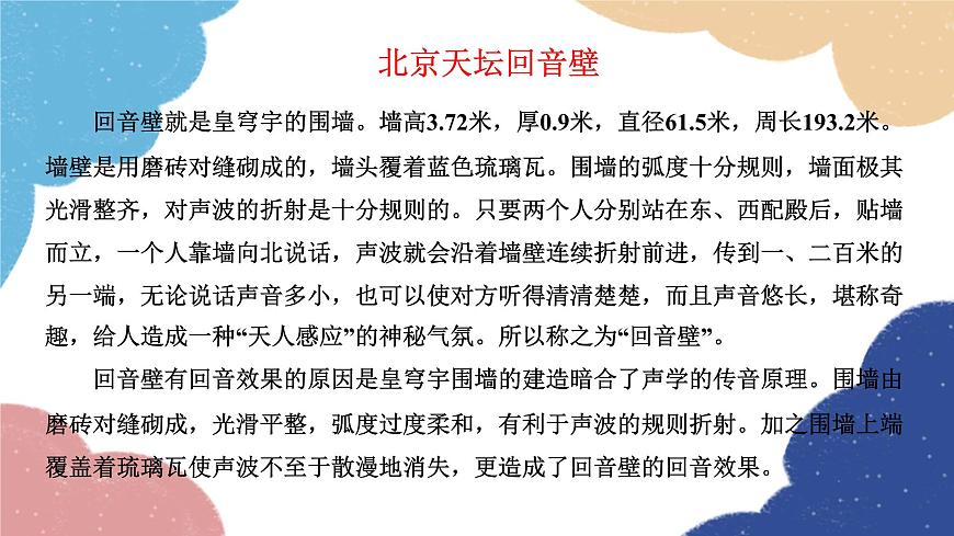 教科版物理八年級(jí)上冊(cè) 3.4.聲與現(xiàn)代科技課件第4頁(yè)