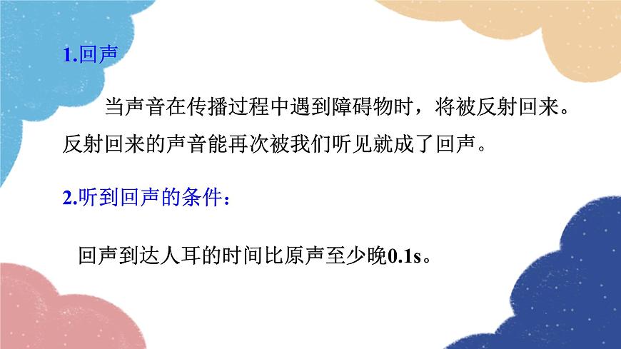 教科版物理八年級(jí)上冊(cè) 3.4.聲與現(xiàn)代科技課件第7頁(yè)