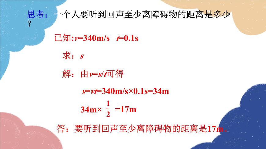 教科版物理八年級(jí)上冊(cè) 3.4.聲與現(xiàn)代科技課件第8頁(yè)