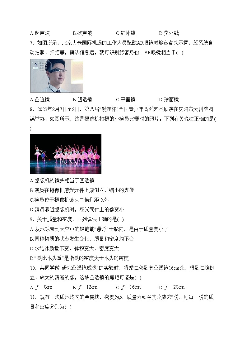 河北省秦皇岛市青龙县2023-2024学年八年级上学期期末教学质量诊断物理试卷(含答案)第2页
