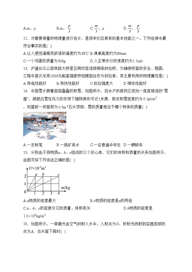 河北省秦皇岛市青龙县2023-2024学年八年级上学期期末教学质量诊断物理试卷(含答案)第3页